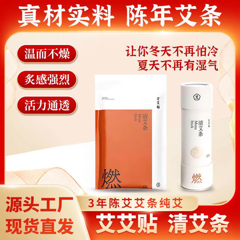 艾艾贴清艾条3年陈艾手工纯艾随身灸家用艾草加大加粗蕲艾