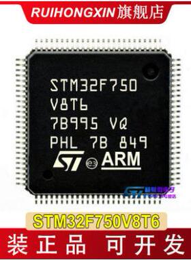 STM32F750V8T6 QFP100 ST意法 STM32F750 单片机 MCU 微控制器 tr