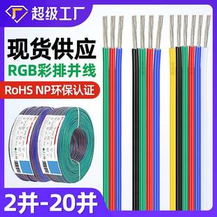 10Pin并线1007彩排线灯条线 RGB线led灯带延长线5050