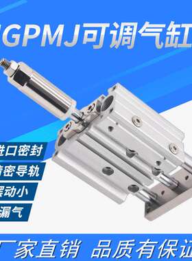 三轴三杆气缸行程可调MGPMJ12/16/20/25/32/40x20/40/50/75/100-S
