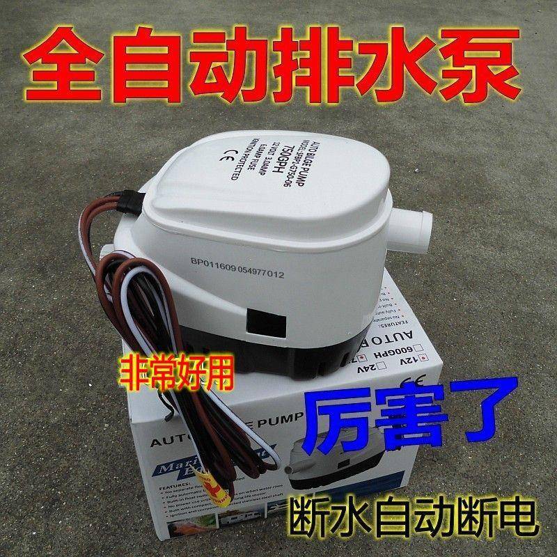 12V24V直流潜水泵塑料小型微型舱底自动排水泵浇地农用抽水机船用