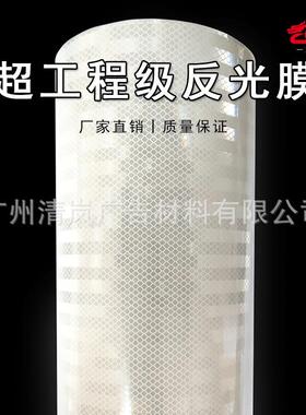 白色反光膜交通设施工程交通标牌卷建筑膜egp可喷绘反光膜工程级
