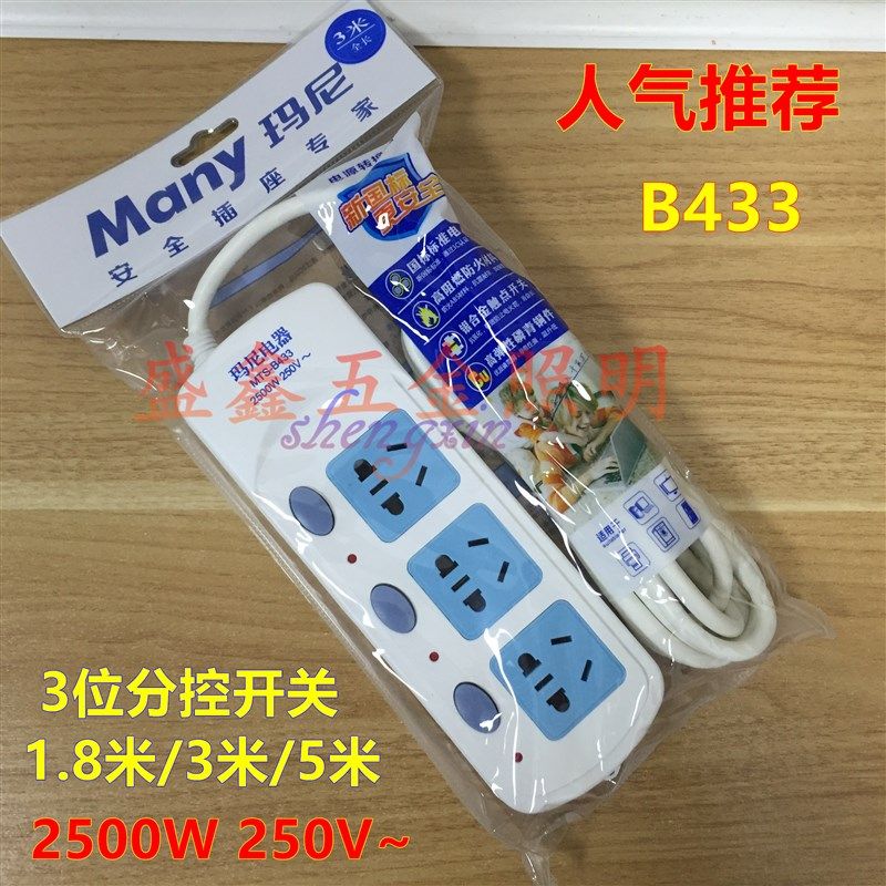 玛尼新国标插排插线板家用多功能带线拖线板线长1.8/3/5米接线板,电子/电工,接线板,淘宝优惠券,粉丝福利购,淘宝优惠卷