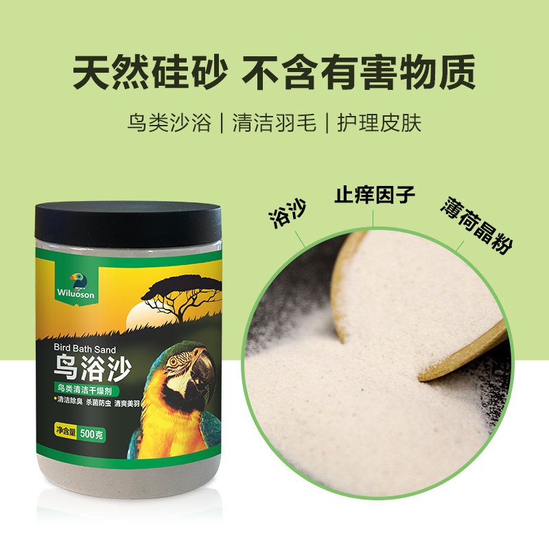 鹦鹉鸟用除臭洗澡浴盐沙玄风虎皮牡丹玉鸟用品专用常用除虱螨药