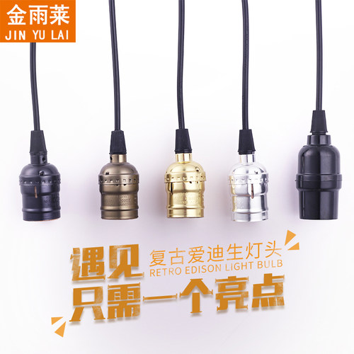 吊灯灯头爱迪生LED灯泡钨丝E27大螺口复古装饰吊线悬挂带开关灯座