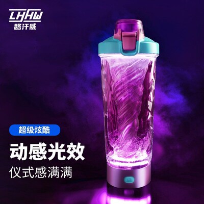 LHHW路汗威搅拌杯新款健身自动搅拌便携蛋白粉咖啡粉冲泡电动水杯