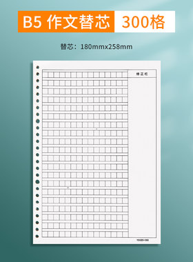 带批注栏A4活页作文本300格400格替芯B5活页纸可拆卸备注栏带标题