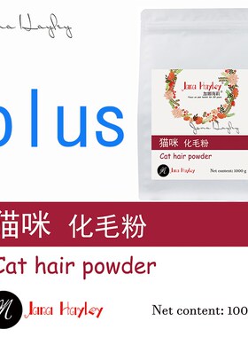 加娜海莉宠物猫咪化毛粉毛球排猫营养补充维生素吐毛球泡沫幼猫