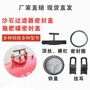 施肥罐配件压盖密封圈农用砂石钢制离心过滤器配件