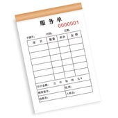 二三联美容消费单据足疗洗浴采耳技师服务单手工写流水开单记账本