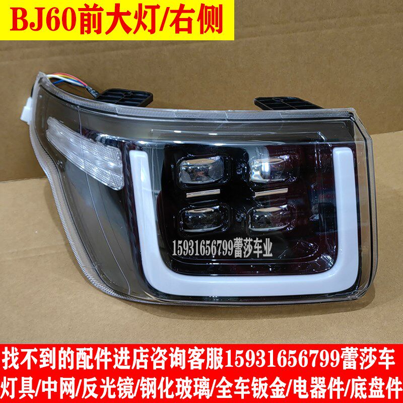 宝岛明爵Bj60电动四轮车前大灯总成后尾灯中网前杠钣金叶子板配件