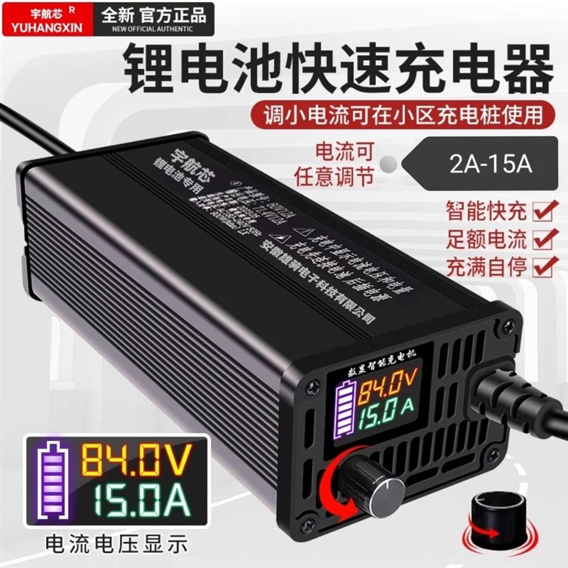 铝壳三元锂电池快速充电器48V60v72伏可调节电流8A10A15A磷酸铁锂