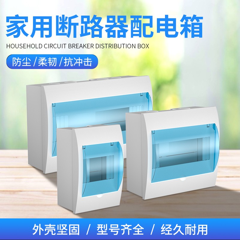 家用配电箱明装暗装室内装修布线箱2-4/5-8/8-12位空开断路器盒子