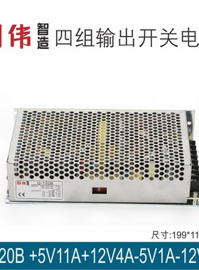 Q-120B 5V11A12V4A-5V1.0A-12V1.0A四组输出明伟工控直流开关电源