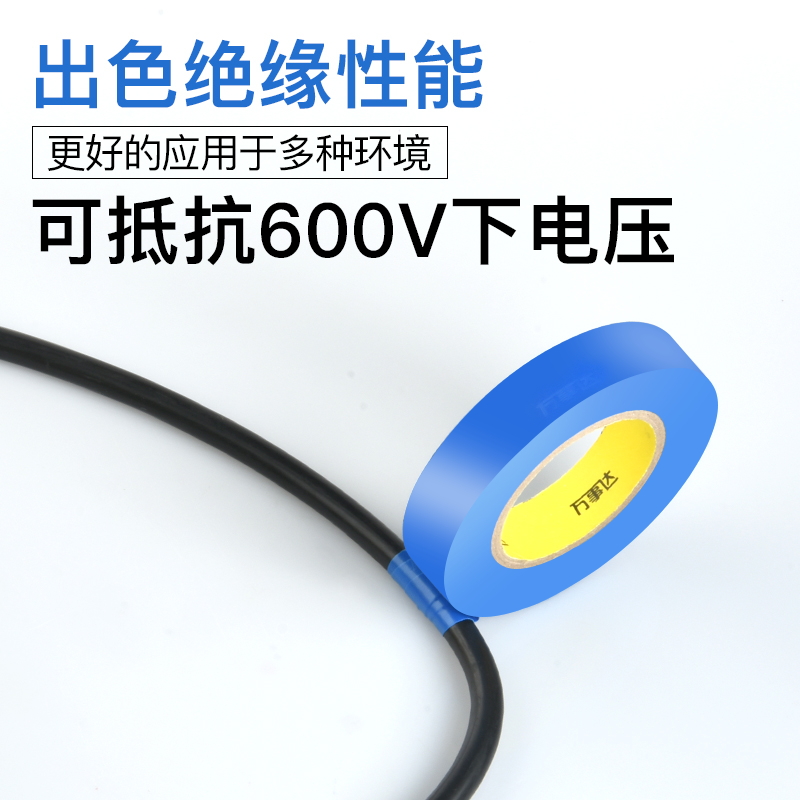 万事达电气绝缘胶带1982PVC绝缘胶电工胶带防火阻燃24米绝缘胶带