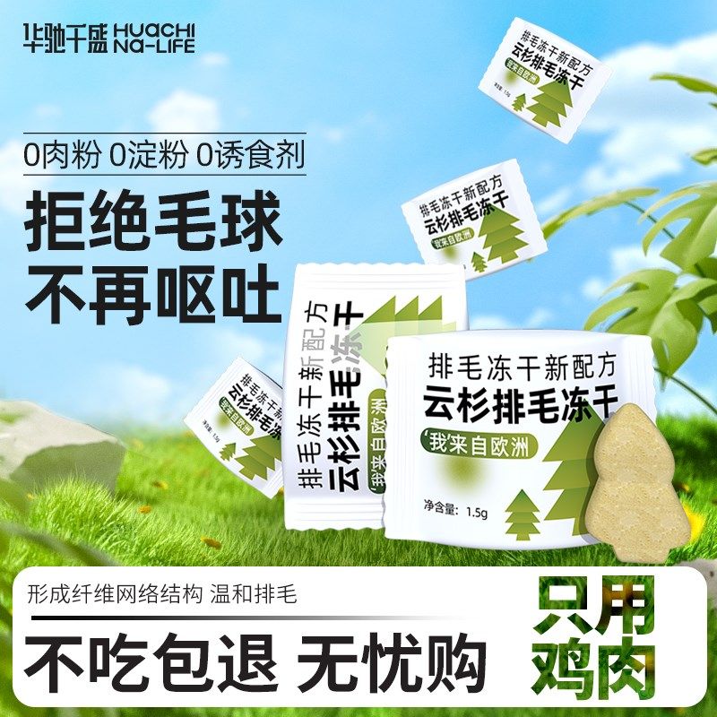 云杉排毛冻干非猫草磨牙棒助化毛膏猫咪鸡胸肉粒毛球克星磨牙零食,宠物/宠物食品及用品,猫冻干零食,淘宝优惠券,粉丝福利购,淘宝优惠卷