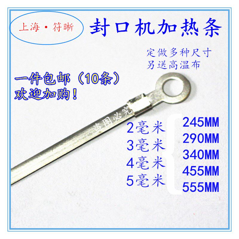 手压脚踏 封口机配件 加热条 电热带 扁条 加热片 定制 含布 包邮,办公设备/耗材/相关服务,封口机,淘宝优惠券,粉丝福利购,淘宝优惠卷