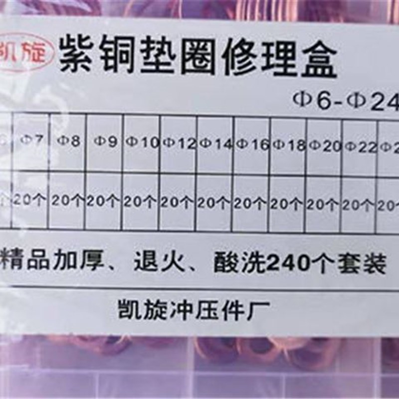 盒装组合紫铜垫片汽配套装紫铜垫圈紫铜密封圈铜平垫铜介子6-24