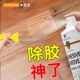 除胶剂家用万能去胶神器不干胶清除汽车柏油粘胶去除清洗强力脱胶