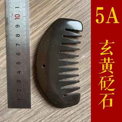 5A特惠玄黄砭石梳子经络刮痧按摩美容院家用能量石 全店满2件包邮