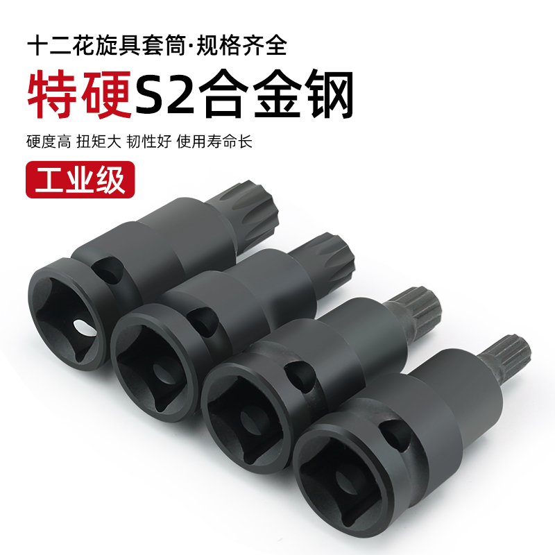 12角梅花批头m10花键扳手套筒头六角旋具套装内12花角m14花型工具