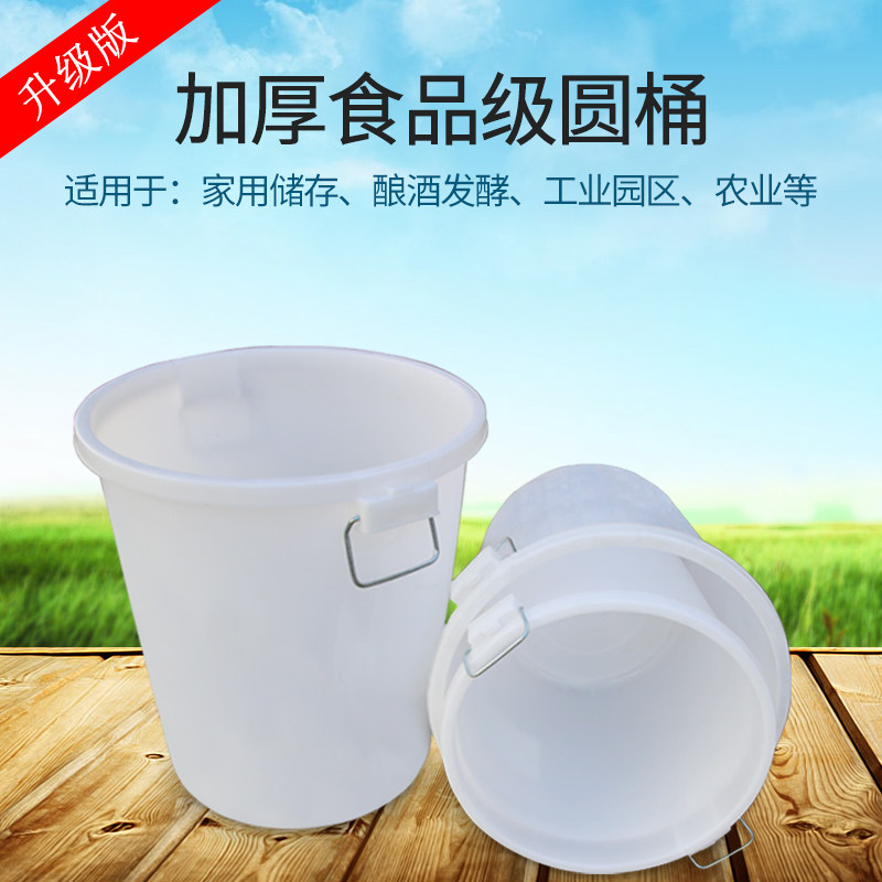 升级版加厚塑料水桶45L65L90L大白桶发酵桶腌菜桶带盖塑胶圆桶水
