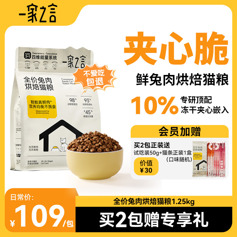 【夹心脆】一家之言低温烘焙全价兔肉猫粮成猫幼猫通用营养防软便,宠物/宠物食品及用品,猫全价风干/烘焙粮,淘宝优惠券,粉丝福利购,淘宝优惠卷