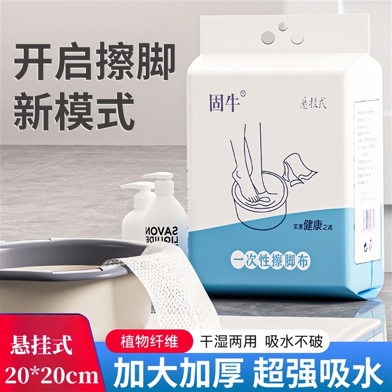 固牛悬挂式一次性擦脚布擦脚巾干湿两用加大加厚懒人抹布擦脚纸