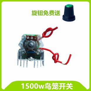 取暖器鸟笼烤火炉高低温电炉子大功率改装无极调温开关旋钮2000W