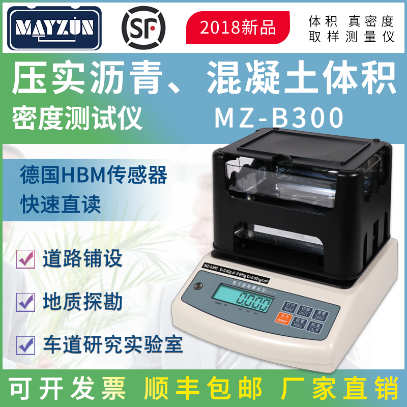 秒准MZ-B300沥青密度测试仪沥青胶密度计固体混泥土封蜡法比重计