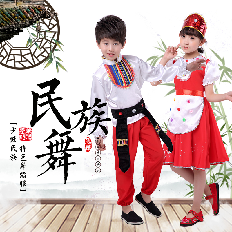 儿童俄罗斯族舞蹈服少数民族服装壮族舞蹈表演男女童葫芦丝演出服
