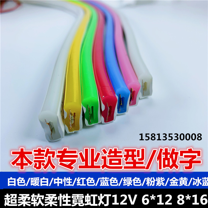 LED柔性霓虹灯带低压12V高亮霓虹贴片广告户外防水软灯条做字造型