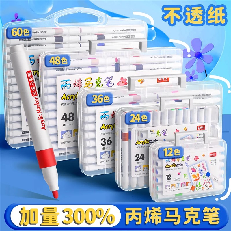 60色48色大容量丙烯马克笔盒装儿童专用可叠色不透纸幼儿园学生版
