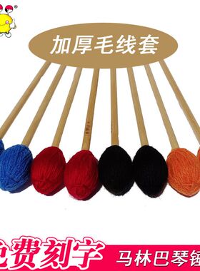 马林巴琴锤 馬林巴琴槌马林巴锤马林巴槌打琴木琴铝板琴鼓锤鼓槌