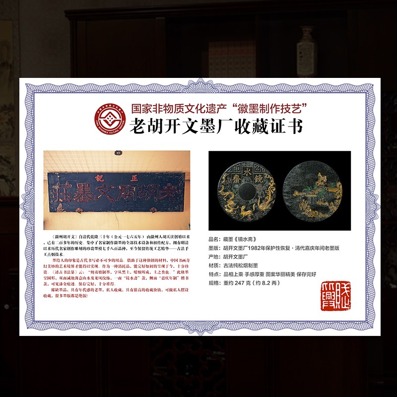 国家非遗 1982年恢复清代嘉庆墨版《镜水斋》收藏墨块 胡开文古法