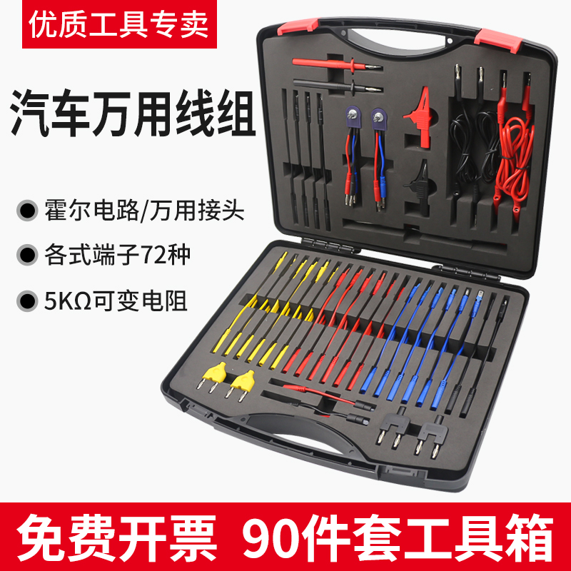 多功能测试汽修线组万用接线盒汽车线束维修工具电路气囊检测接头