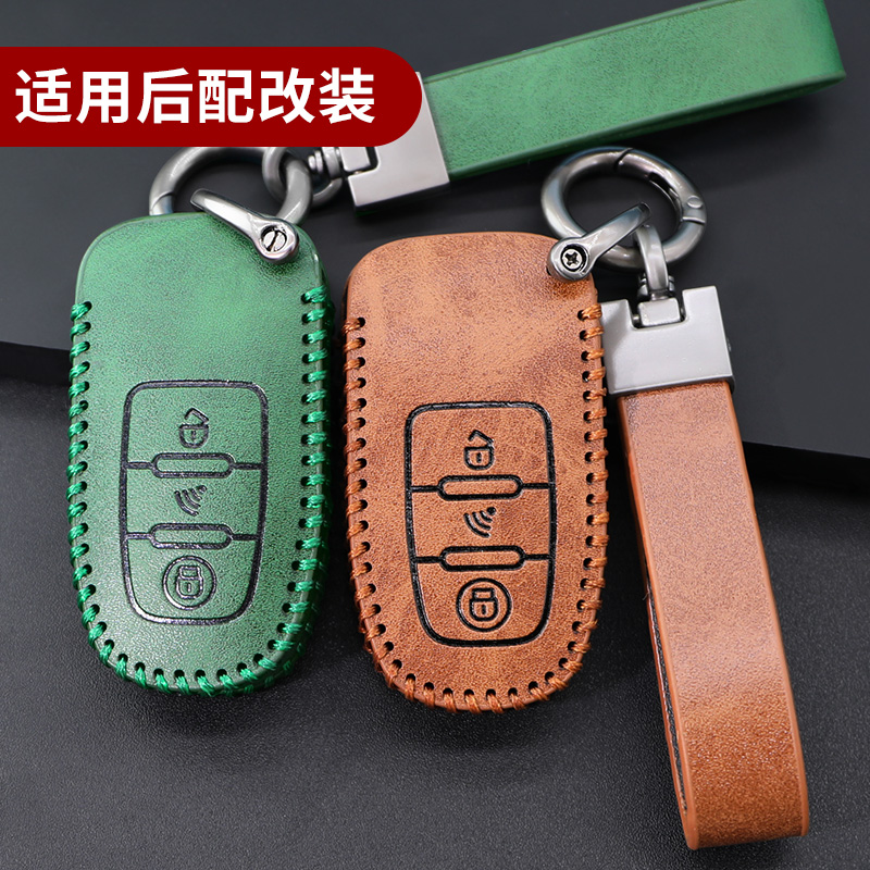 适用于汽车后配钥匙包改装一键启动智能通用遥控器保护皮套扣壳