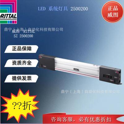 威图Rittal SZ2500200 LED系统灯具 机柜灯控制柜照明灯配件附件