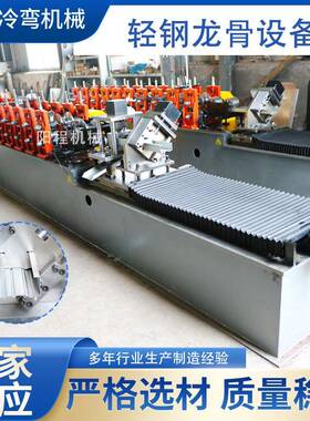C型U型建筑装修轻钢龙骨机 高速不停切伺服追剪龙骨冷弯成型设备