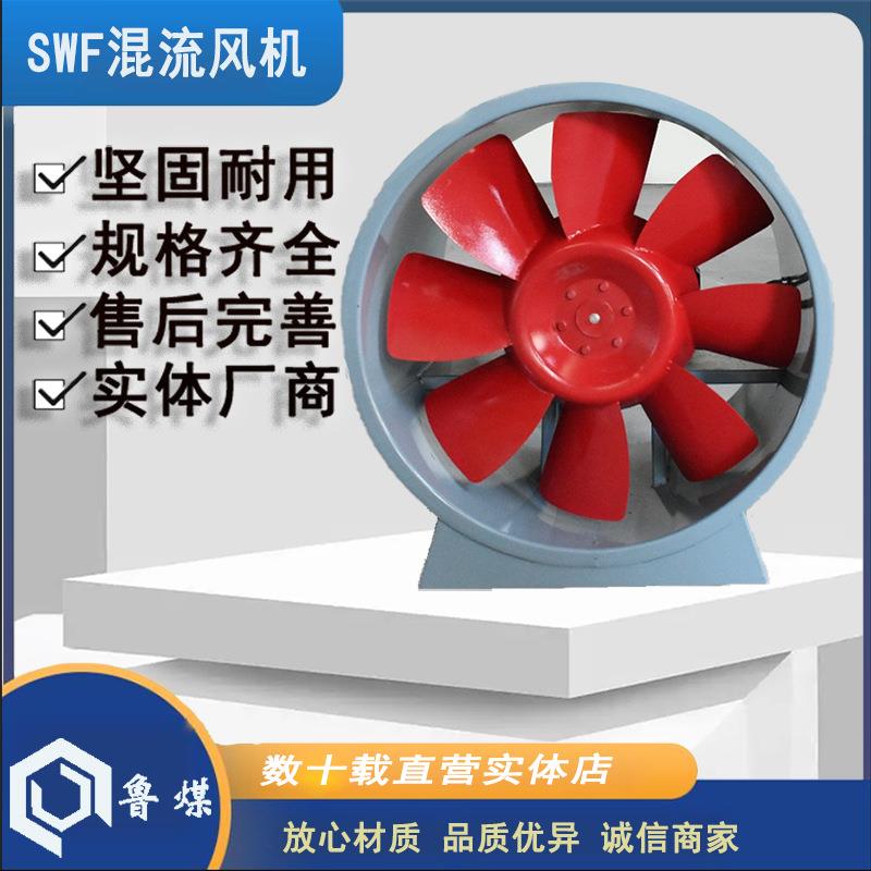 SWF混斜流高压通风机 大功率工业管道排风机 混流风机