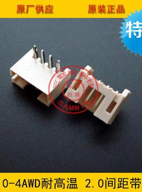 PH2.0-4AWD耐高温 2.0间距4P带护脚弯针座 带定位两侧带翅膀 环保