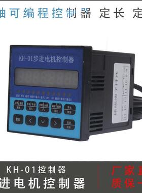 KH-01单轴步进电机控制器 脉冲发生器可编程步进电机马达雕刻机