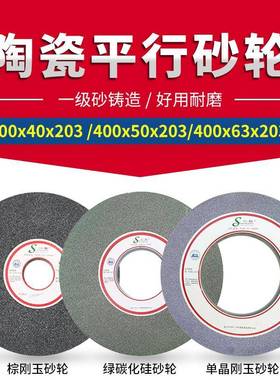 单晶白棕铬刚玉绿黑碳硅平面外圆磨床平型陶瓷砂轮400x40/50x203