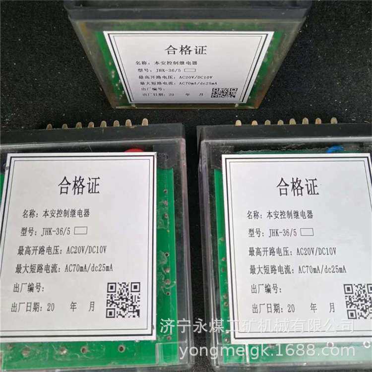 永煤JHK-36/5矿用本安控制继电器