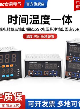 时间温度一体控制器THE-2000、THF-2000、THD-2000烫画机专用仪表