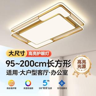全光谱护眼大尺寸主客厅吸顶灯120cm150cm长方形大气轻奢led灯具