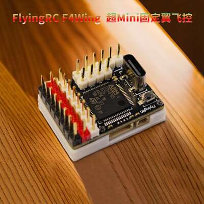 FlyingRC出品F4Wing Mini MK1超mini固定翼飞控无人机航模飞控