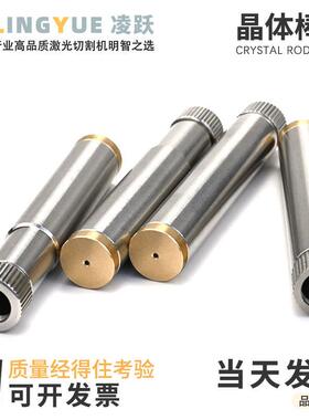 激光切割机体晶棒套YAG体棒激光焊接、切VPF割机套晶激光棒套