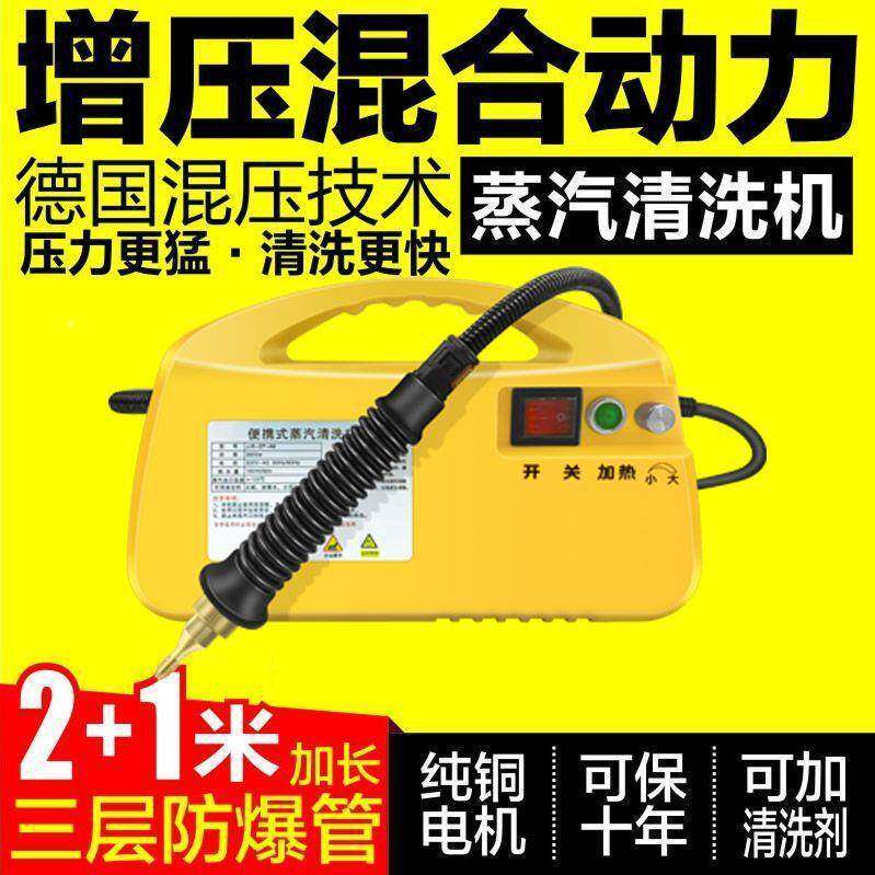 高温高压蒸汽清洁机商用家用毒厨污房油烟机调67清洗空机去消机洗