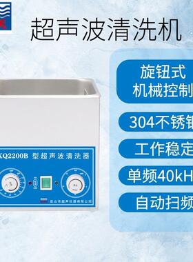 昆山舒K热Q工业家加数控静音KKZ实验室超声波清洗器超用声美波清